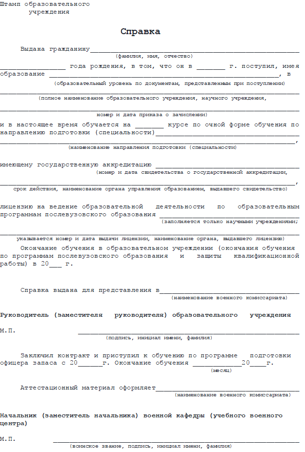 Отказ от отсрочки от армии образец