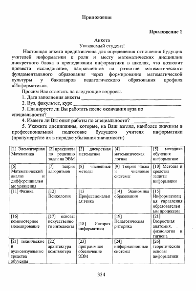 Приложения_кандидатская_диссертация.png